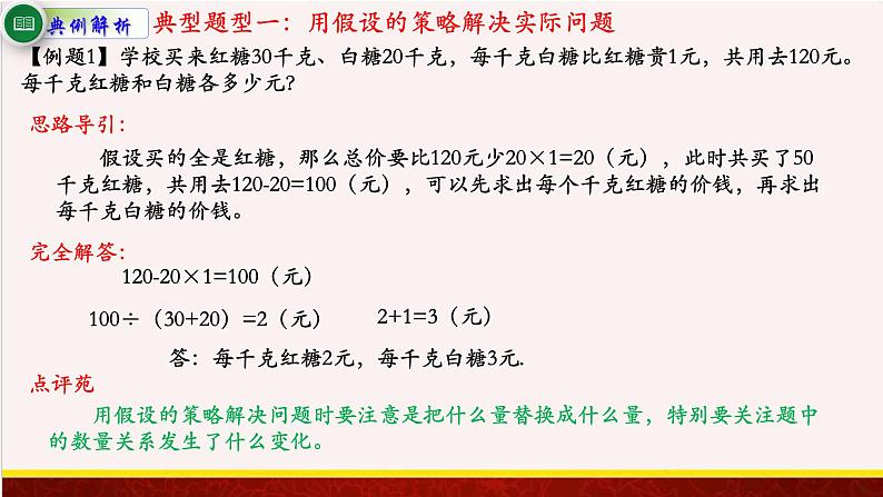 【精品课件】7.3应用广角-苏教版六年级上册数学精品课件第6页