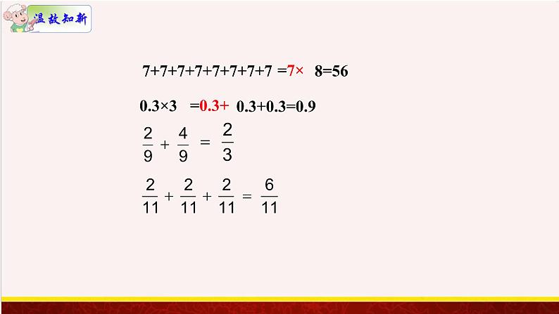 【精品课件】2.1分数与整数相乘-苏教版六年级上册数学精品课件第2页