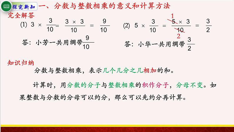 【精品课件】2.1分数与整数相乘-苏教版六年级上册数学精品课件第5页