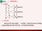 【精品课件】2.3倒数的认识-苏教版六年级上册数学精品课件