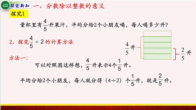 【精品课件】3.1分数除以整数-苏教版六年级上册数学精品课件03