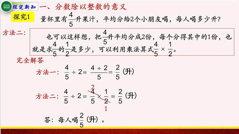 【精品课件】3.1分数除以整数-苏教版六年级上册数学精品课件04