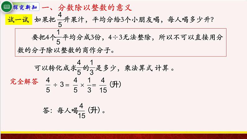 【精品课件】3.1分数除以整数-苏教版六年级上册数学精品课件05