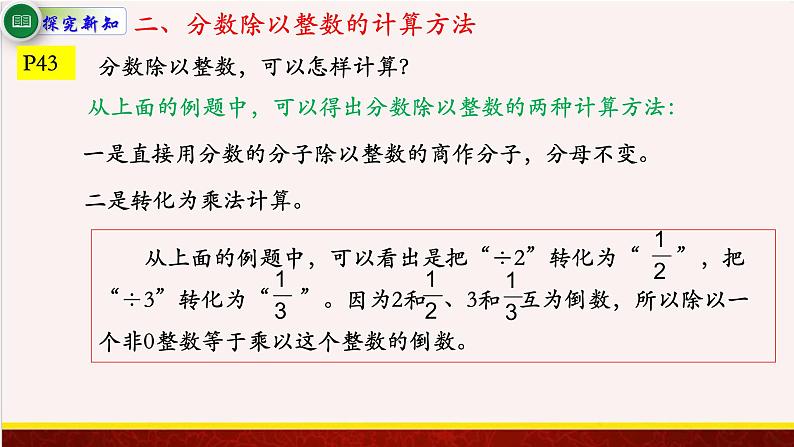 【精品课件】3.1分数除以整数-苏教版六年级上册数学精品课件06