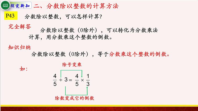 【精品课件】3.1分数除以整数-苏教版六年级上册数学精品课件07