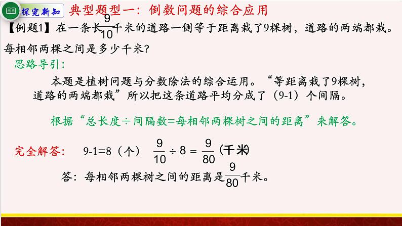 【精品课件】3.1分数除以整数-苏教版六年级上册数学精品课件08