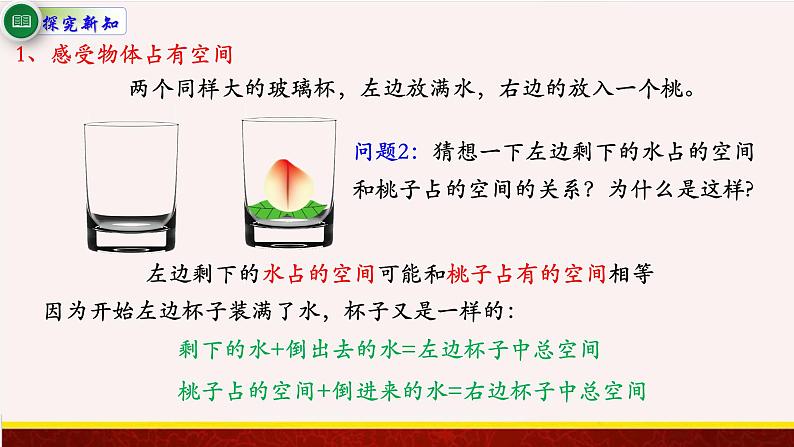 【精品课件】1.4体积与容积-苏教版六年级上册数学精品课件04