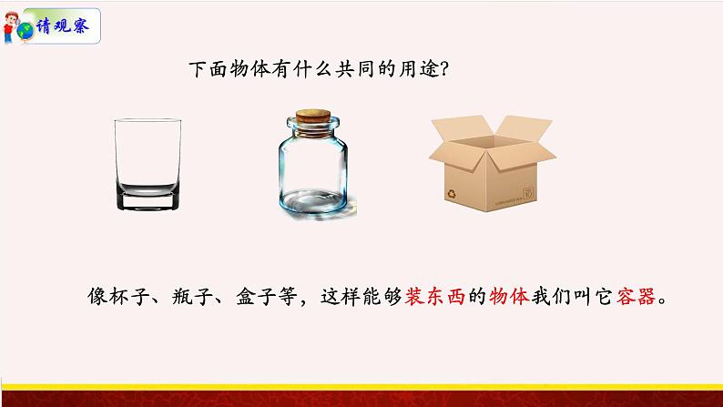 【精品课件】1.4体积与容积-苏教版六年级上册数学精品课件08