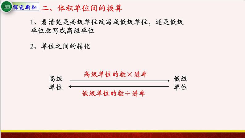 【精品课件】1.6体积单体间的进率-苏教版六年级上册数学精品课件第8页