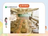 6.1《教室有多長》課件+教案