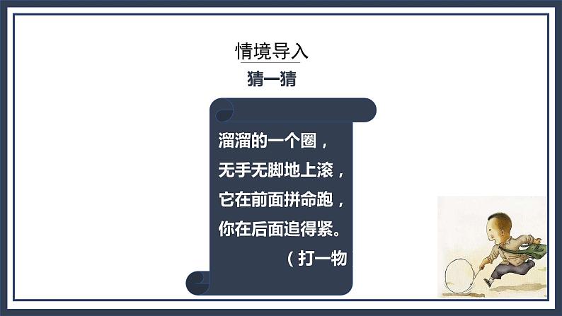 西师大版数学六上2.3《圆的周长》课件第3页