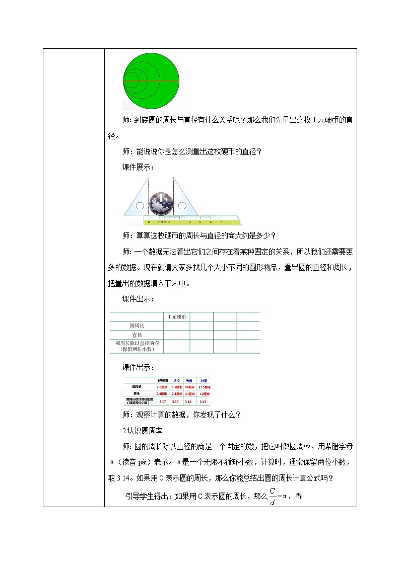 西师大版数学六上2.3《圆的周长》课件+教案03