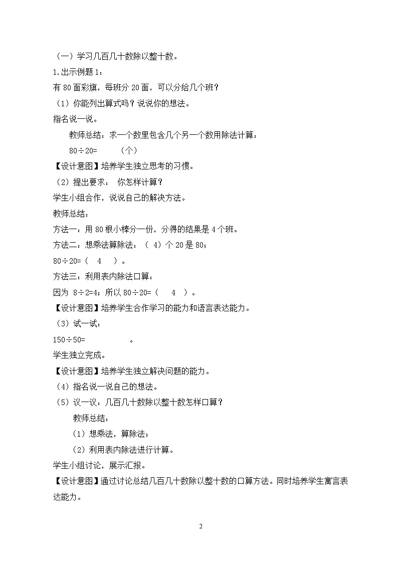 人教版小学数学四年级上册6.1《口算除法》课件+教学设计02