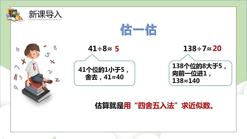 人教版小学数学四年级上册6.1《口算除法》课件+教学设计03