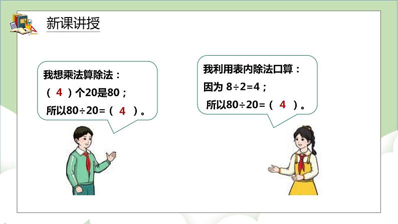 人教版小学数学四年级上册6.1《口算除法》课件+教学设计06