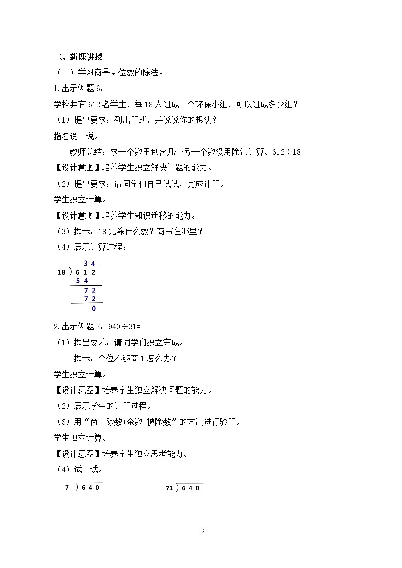 人教版小学数学四年级上册6.5《商是两位数的除法》课件+教学设计02