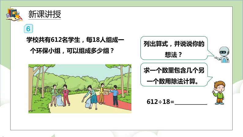 人教版小学数学四年级上册6.5《商是两位数的除法》课件+教学设计05