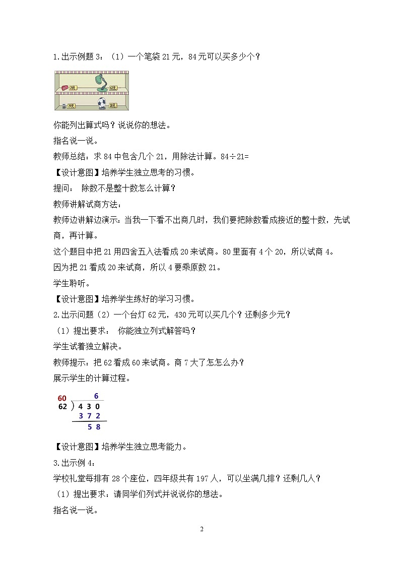 人教版小学数学四年级上册6.3《用四舍五入法试商》课件+教学设计02