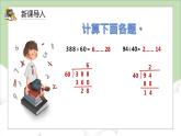 人教版小学数学四年级上册6.3《用四舍五入法试商》课件+教学设计