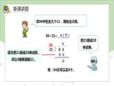 人教版小学数学四年级上册6.3《用四舍五入法试商》课件+教学设计