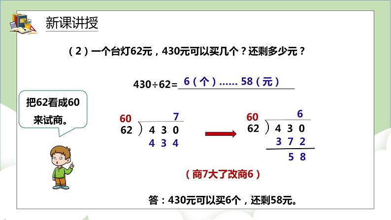 人教版小学数学四年级上册6.3《用四舍五入法试商》课件+教学设计06