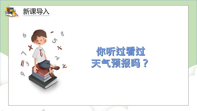 人教版小学数学四年级上册7.1《1格表示1个单位的条形统计图》课件第2页