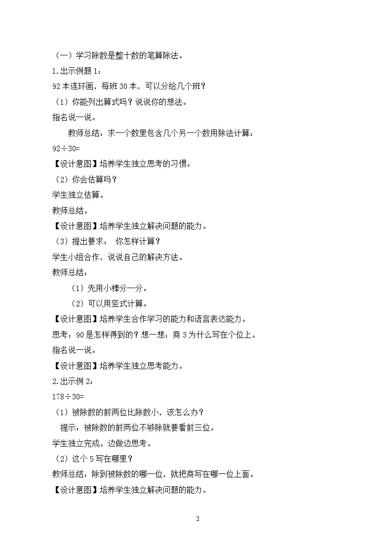 人教版小学数学四年级上册6.2《除数是整十数的笔算除法》课件+教学设计02