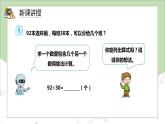 人教版小学数学四年级上册6.2《除数是整十数的笔算除法》课件+教学设计