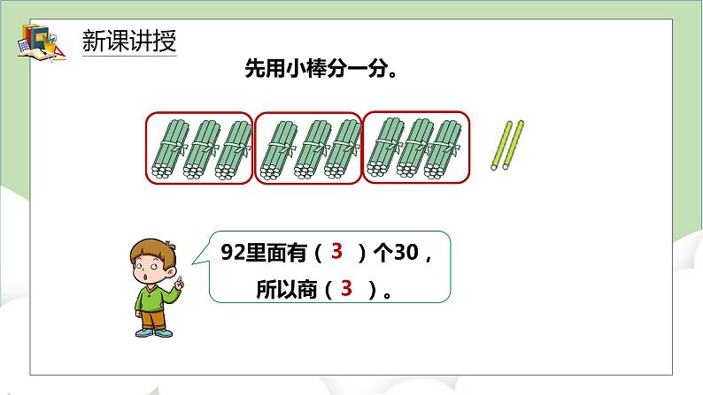 人教版小学数学四年级上册6.2《除数是整十数的笔算除法》课件+教学设计06