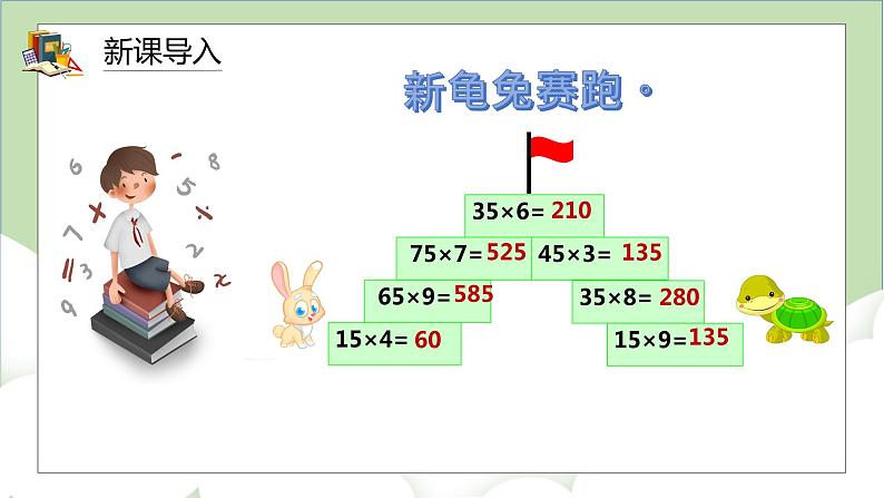 人教版小学数学四年级上册6.4《灵活试商》课件+教学设计02