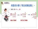 人教版小学数学四年级上册6.4《灵活试商》课件+教学设计