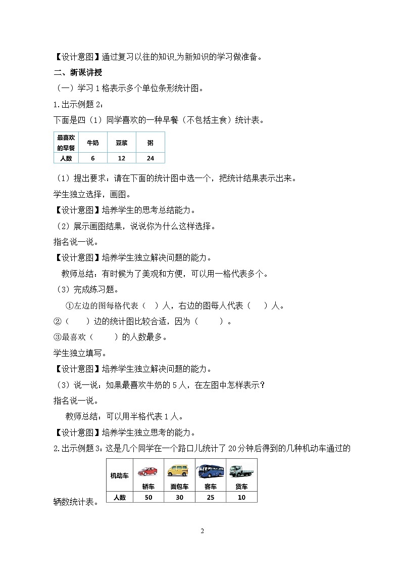 人教版小学数学四年级上册7.2《1格表示多个单位的条形统计图》课件+教学设计02