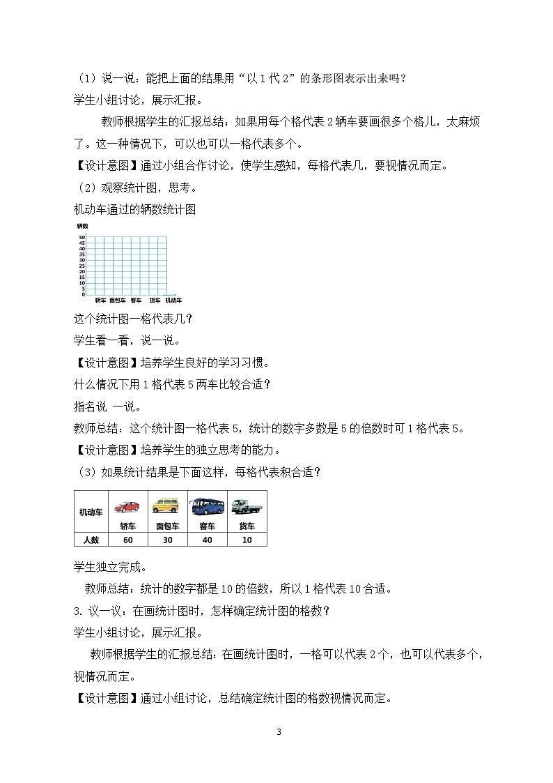 人教版小学数学四年级上册7.2《1格表示多个单位的条形统计图》课件+教学设计03