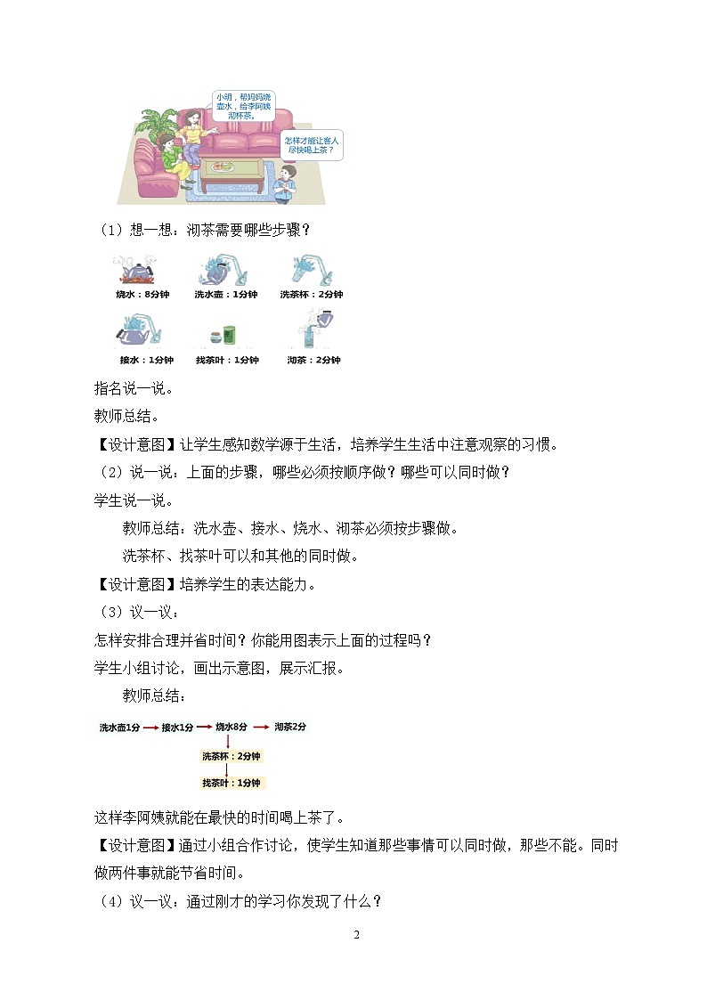人教版小学数学四年级上册8《数学广角——优化》课件+教学设计02