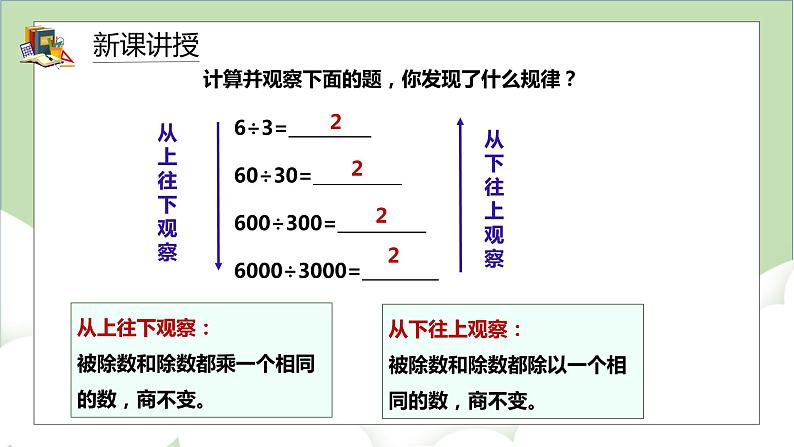 人教版小学数学四年级上册6.6《商的变化规律》课件+教学设计07