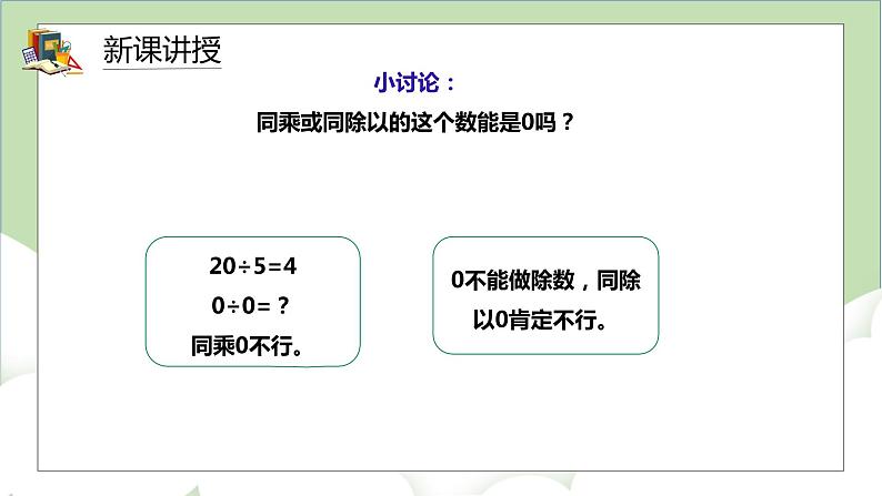 人教版小学数学四年级上册6.6《商的变化规律》课件+教学设计08