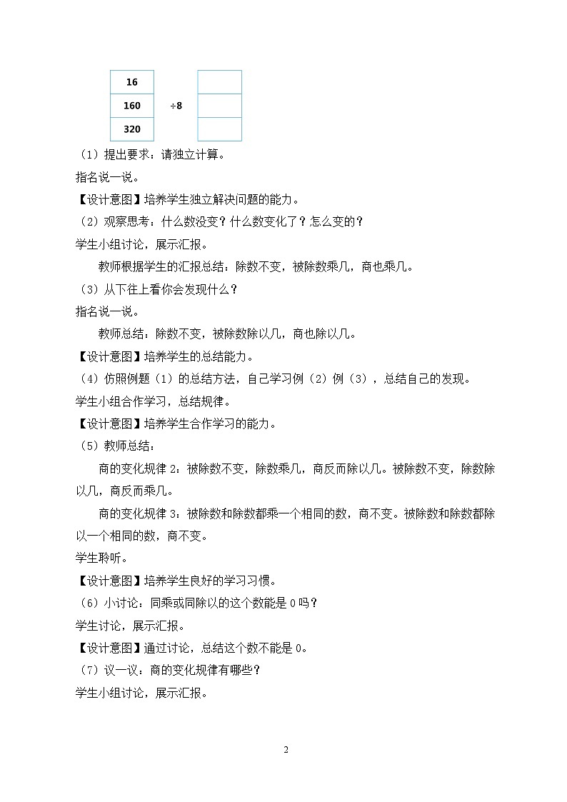 人教版小学数学四年级上册6.6《商的变化规律》课件+教学设计02