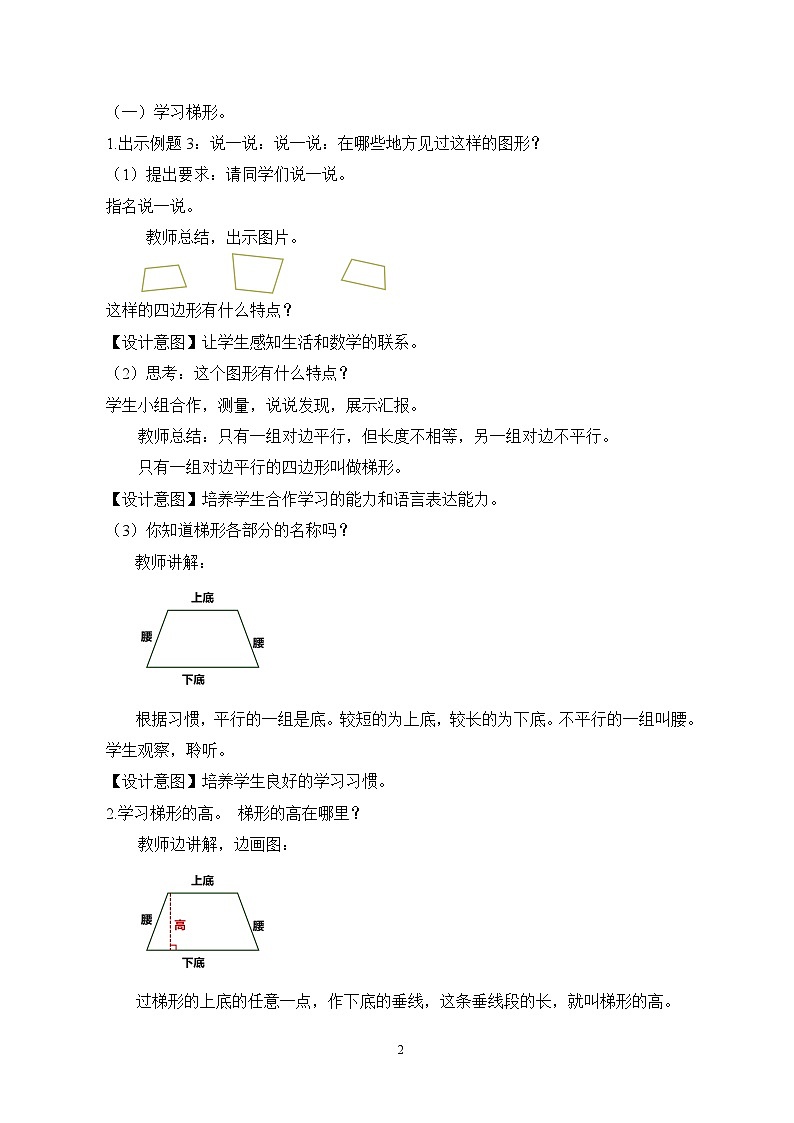 人教版小学数学四年级上册5.5《认识梯形》课件+教学设计02