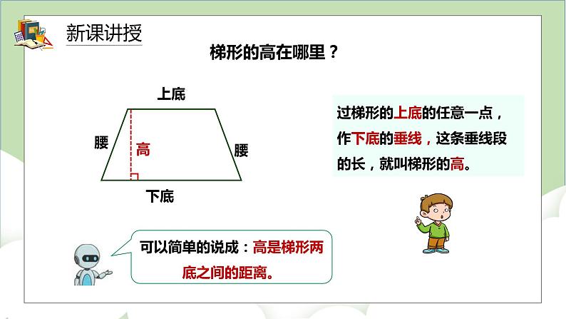 人教版小学数学四年级上册5.5《认识梯形》课件+教学设计07