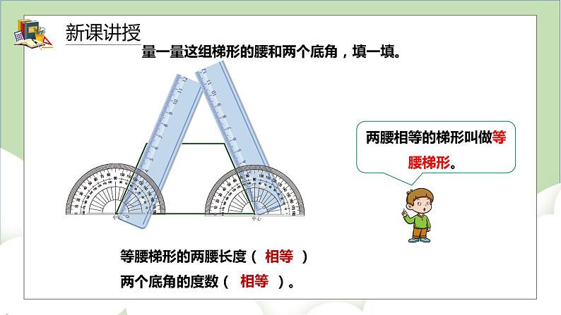 人教版小学数学四年级上册5.5《认识梯形》课件+教学设计08