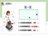人教版小学数学四年级上册5.3《长方形的画法》课件+教学设计