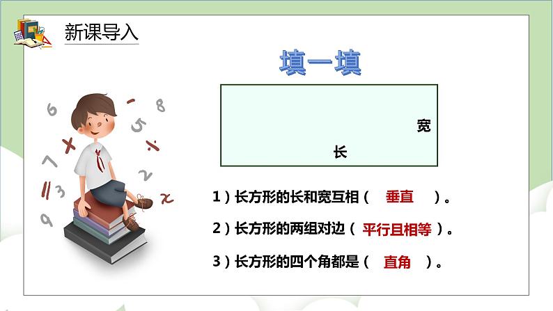 人教版小学数学四年级上册5.3《长方形的画法》课件+教学设计02