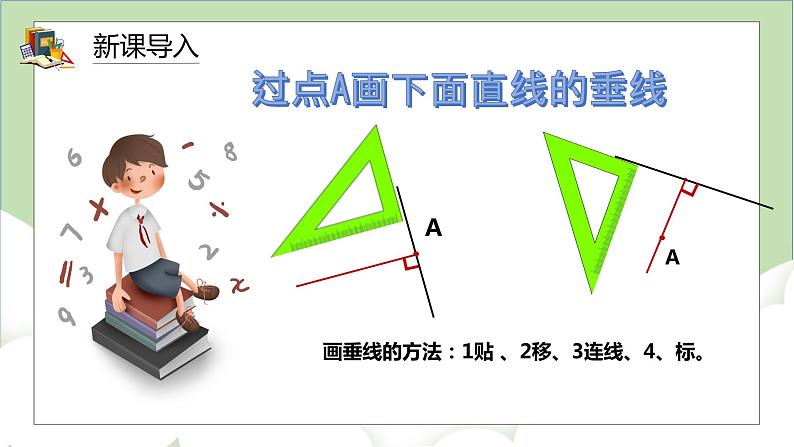 人教版小学数学四年级上册5.3《长方形的画法》课件+教学设计03