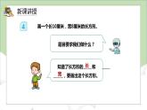 人教版小学数学四年级上册5.3《长方形的画法》课件+教学设计