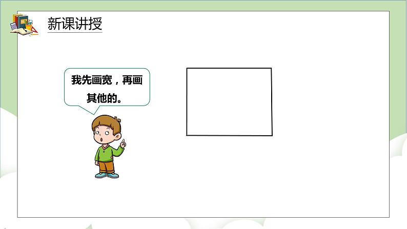 人教版小学数学四年级上册5.3《长方形的画法》课件+教学设计06