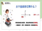 人教版小学数学四年级上册5.2《垂线的画法》课件+教学设计