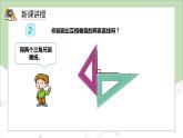 人教版小学数学四年级上册5.2《垂线的画法》课件+教学设计
