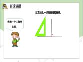 人教版小学数学四年级上册5.2《垂线的画法》课件+教学设计
