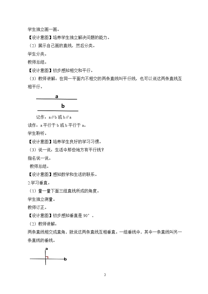 人教版小学数学四年级上册5.1《平行与垂直》课件+教学设计02