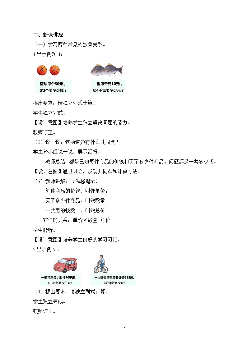 人教版小学数学四年级上册4.3《两种常见的数量关系》课件+教学设计02